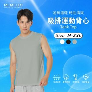 【MI MI LEO】吸排運動機能 男背心(台灣製 透氣涼爽 吸排速乾 消臭抑菌)