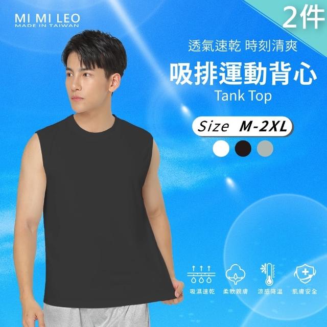 【MI MI LEO】2件組-吸排運動機能 男背心(台灣製 透氣涼爽 吸排速乾 消臭抑菌)