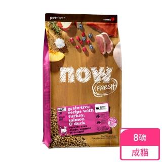 【Now!】成貓鮮肉配方8磅 貓咪無穀天然糧(貓糧 貓飼料 益生菌 蔓越莓)