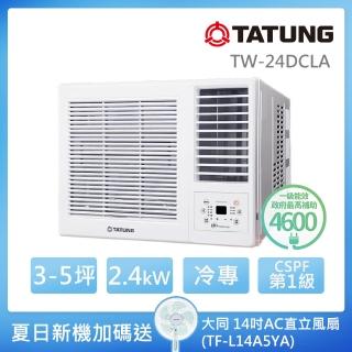 【TATUNG 大同】3-5坪變頻一級冷專窗型空調+14吋AC直立風扇(TW-24DCLA+TF-L14A5YA)