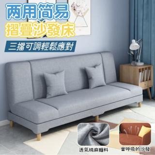 【木鈺堂】折疊沙發床兩用 兩人位(贈2抱枕/沙發/沙發床/雙人沙發)