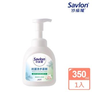 【Savlon 沙威隆】抗菌洗手慕斯 清新草本薄荷350ml(BT21/官方直營)