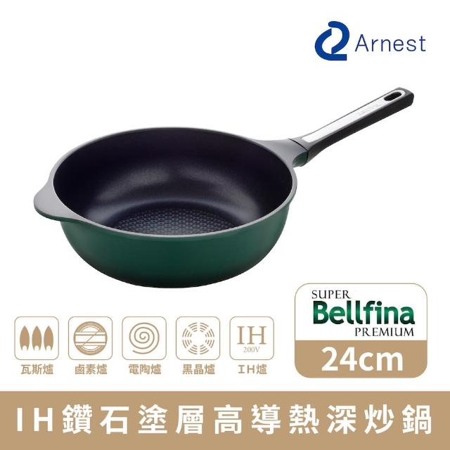 【Arnest】Bellfina iH 鑽石塗層不沾深炒鍋_24cm IH爐可用鍋(不挑爐 使用便利)