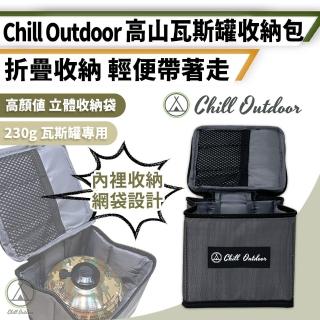 【Chill Outdoor】高山瓦斯罐收納包 12x11cm(餐具收納包 旅行收納包 餐具收納袋 爐具置物袋)