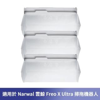 【Narwal】Freo X Ultra一次性集塵袋3入