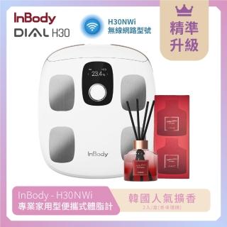 【InBody】韓國InBody Home 家用版 H30NWi 無線網路型號體脂計(贈 花漾擴香*2)