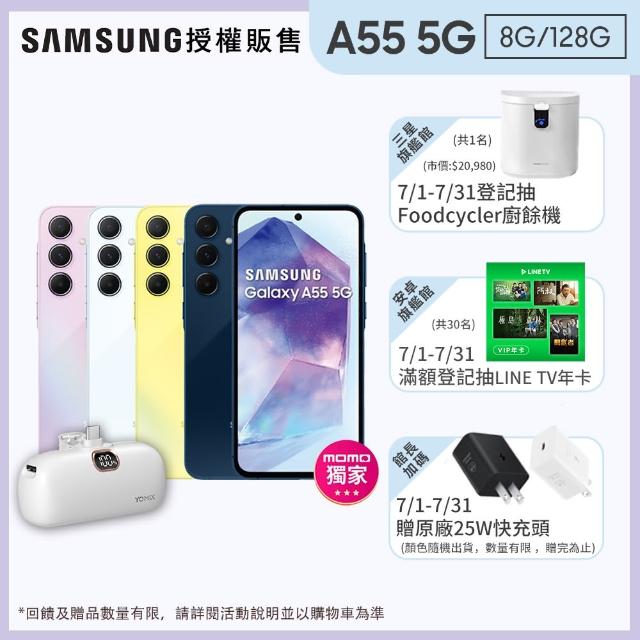 【SAMSUNG 三星】Galaxy A55 5G 6.6吋(8G/128G/Exynox 1480/5000萬鏡頭畫素)(口袋行動電源組)