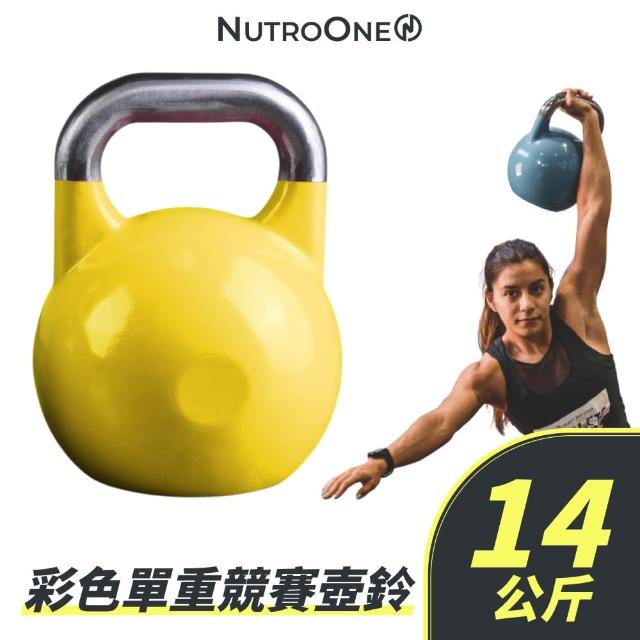 【NutroOne】彩色單重競賽壺鈴- 14公斤(鋼製材質佳/ 彩色外觀)