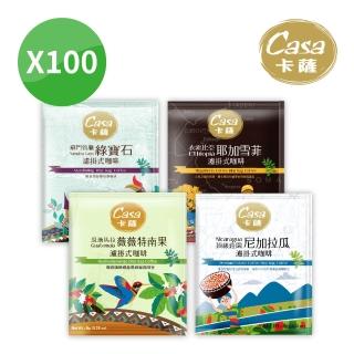 【Casa卡薩】世界莊園單品濾掛咖啡綜合100入(8gx25入;最短效期為2024/12/07)