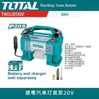 【TOTAL】20V鋰電汽車打氣機 TACLI2002 單2A套組(空氣打氣機 充電空壓機 隨身好攜帶)