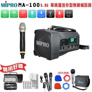 【MIPRO】MA-100 配1手握式ACT-58H無線麥克風(5.8GHz單頻道迷你型無線喊話器)