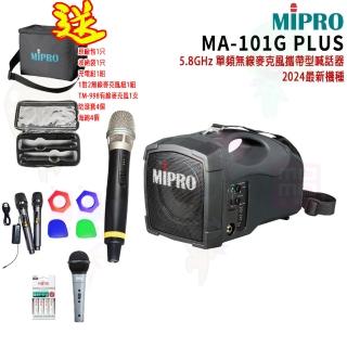 【MIPRO】MA-101G PLUS 配1手握式無線麥克風ACT-580H(5.8GHz 單頻無線麥克風喊話器 嘉強公司貨)