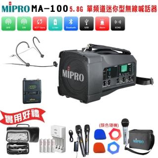 【MIPRO】MA-100 配1頭戴式無線麥克風(肩掛式藍芽5.8GHz單頻道迷你型無線喊話器)