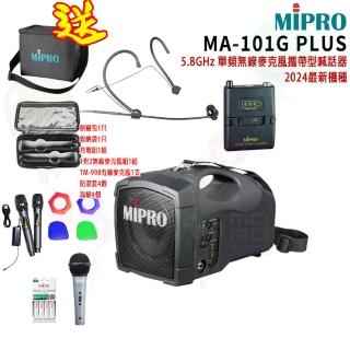【MIPRO】MA-101G PLUS+配1頭戴式 麥克風(5.8GHz 單頻無線麥克風喊話器 嘉強公司貨)