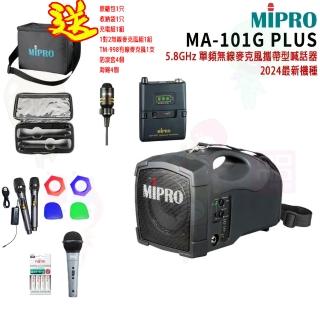 【MIPRO】MA-101G PLUS+配1領夾式 麥克風(5.8GHz 單頻無線麥克風喊話器 嘉強公司貨)