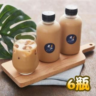【老江紅茶牛奶店】冰鎮紅茶牛奶6瓶(500ml/瓶)