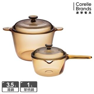 【CorelleBrands 康寧餐具】3.5L晶彩透明鍋+1L單柄晶彩透明鍋