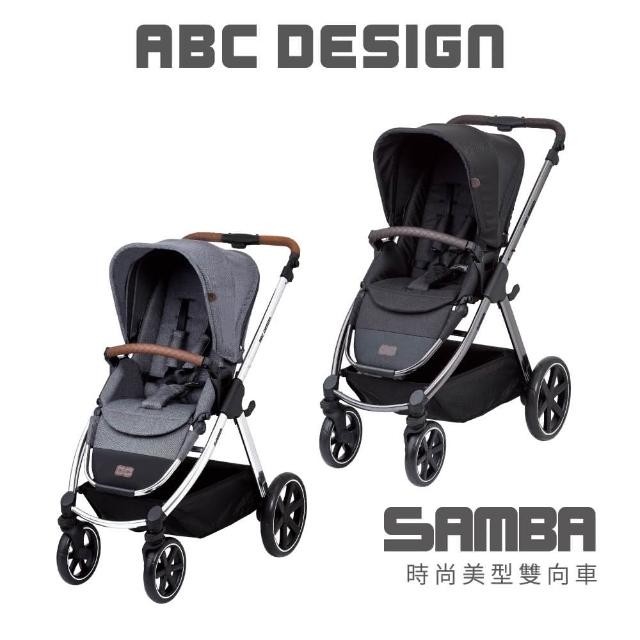 【ABC Design】Samba 嬰兒手推車(美型時尚雙向推車)