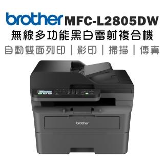 【brother】MFC-L2805DW 中階商務無線多功能黑白雷射複合機