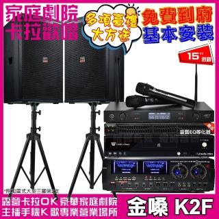 【金嗓】歡唱劇院超值組 K2F+AudioKing HD-1000+TDF T-158+J-8100(免費到府安裝)