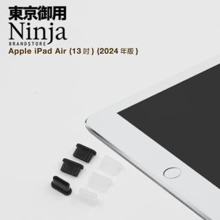 【Ninja 東京御用】Apple iPad Air 13吋2024年版USB Type-C傳輸底塞(黑+透明套裝超值組)