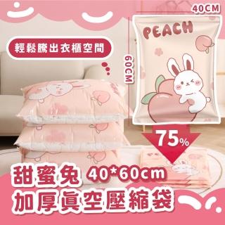 【節省空間】甜蜜兔加厚真空壓縮袋5入-40*60cm(棉被壓縮 印花 可愛 搬家 換季 整理袋 棉被收納 衣物收納)