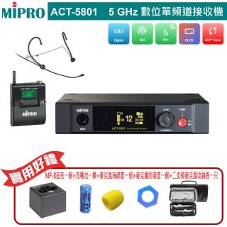 【MIPRO】ACT-5801 配1頭戴式麥克風(5 GHz數位單頻道無線麥克風)
