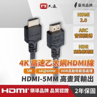 【PX 大通】HDMI-5MM 5公尺 4K高速HDMI傳輸線 黑色