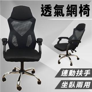 【Z.O.E】凱登透氣網椅辦公椅/電腦椅