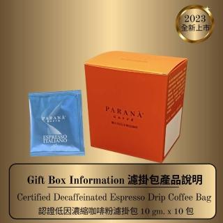 即期品【PARANA 義大利金牌咖啡】低因濃縮咖啡濾掛包10包(水洗、深烘焙、低咖啡因、阿拉比卡、濾掛)