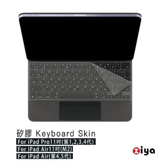 【ZIYA】Apple 11吋 iPad Air M2 /11吋 Pro 第1234代 /Air 第45代 巧控鍵盤保護膜(超透明矽膠材質)