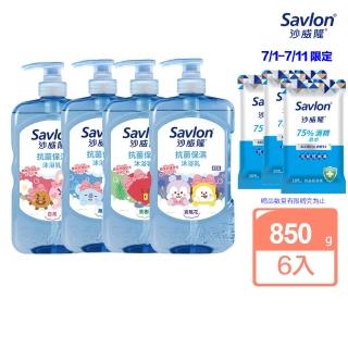 【Savlon 沙威隆】抗菌保濕沐浴乳850g6入組(BT21新包裝/官方直營)