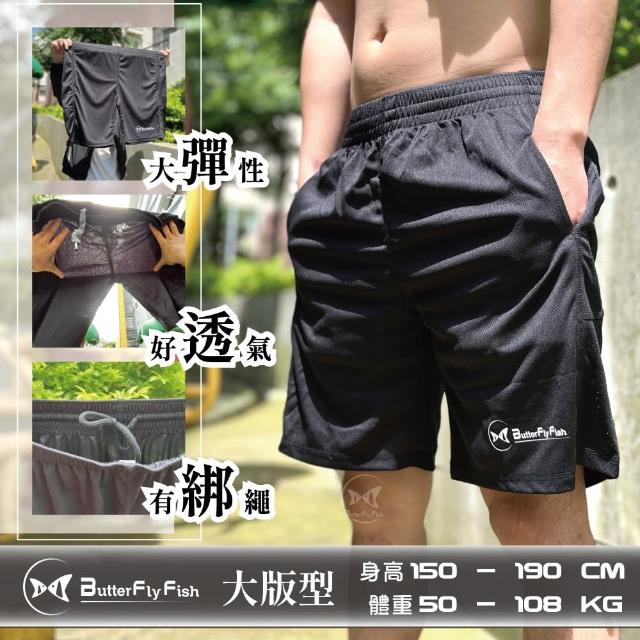 【ButterflyFish 蝴蝶魚】運動短褲(全透氣織法 寬版設計適用體型大 PT2401)