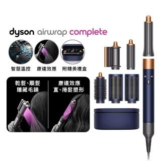 【dyson 戴森】HS05 Airwrap Complete多功能吹風機/吹整器/造型器/捲髮器 全配版 旗艦款(普魯士藍)