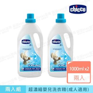 【Chicco 官網直營】買一送一★超濃縮嬰兒洗衣精1.5L(嬰幼兒/成人洗衣精)