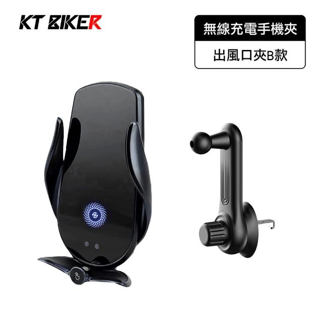 【KT BIKER】無線充電手機架B款(萬用出風口夾 車用 手機架配件 出風口夾 車用手機架)