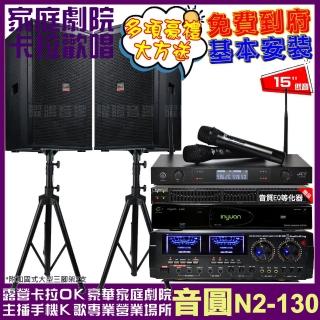【音圓】歡唱劇院超值組 N2-130+AudioKing HD-1000+TDF T-158+J-8100(免費到府安裝)