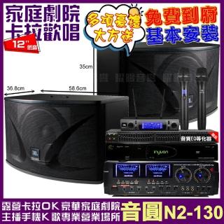 【音圓】歡唱劇院超值組 N2-130+AudioKing HD-1000+JBL Ki112+JBL VM-300(免費到府安裝)