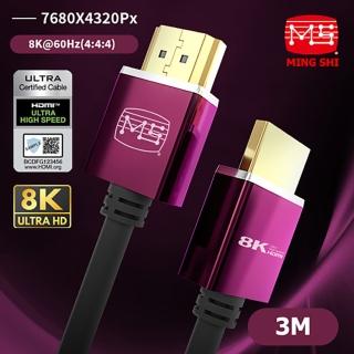 【Ming Shi明視】MS明視 HDMI 8k影音端子線 3m(8K HDMI)