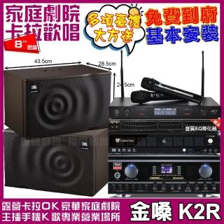 【金嗓】歡唱劇院超值組 K2R+TDF HK-300S+JBL MK08+J-8100(免費到府安裝)