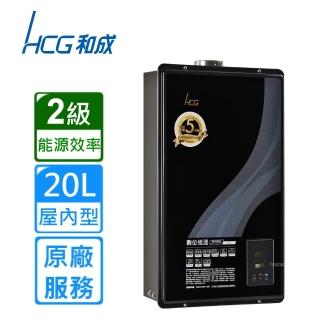 【HCG 和成】數位恆溫熱水器 20L(GH2055 不含安裝)