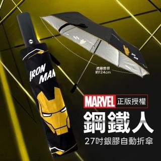 【Marvel 漫威】《鋼鐵人》27吋銀膠自動傘 自動開收傘(大傘面-晴雨兩用傘)