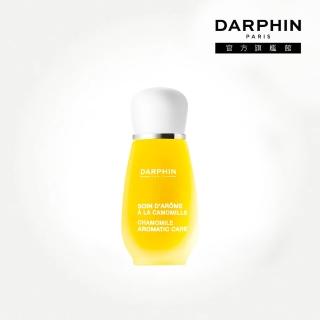 即期品【DARPHIN 朵法】甘菊芳香精露15ml(舒緩修護去泛紅敏弱美容神油/買一送一)