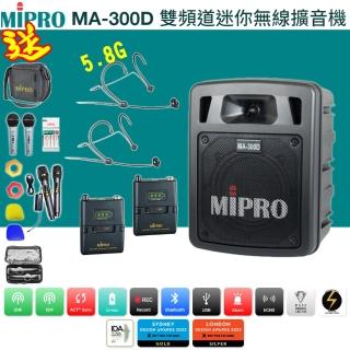 【MIPRO】MA-300D配2頭戴式麥克風(最新三代5.8G藍芽/USB鋰電池 雙頻道迷你無線擴音機)