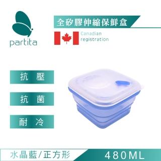 【加拿大帕緹塔Partita】全矽膠伸縮可微波保鮮盒(480ml/正方形/藍色/餐盒/便當盒/無毒)