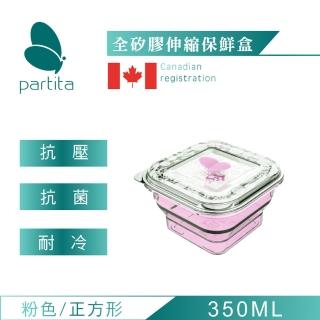 【加拿大帕緹塔Partita】全矽膠伸縮可微波保鮮盒(350ml/正方形/粉色/保鮮盒/盒/密封盒/便當盒/無毒/摺疊)