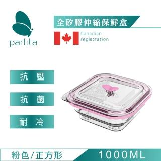 【加拿大帕緹塔Partita】全矽膠伸縮可微波保鮮盒(1000ml/正方形/粉色/便當盒/保鮮盒/無毒)