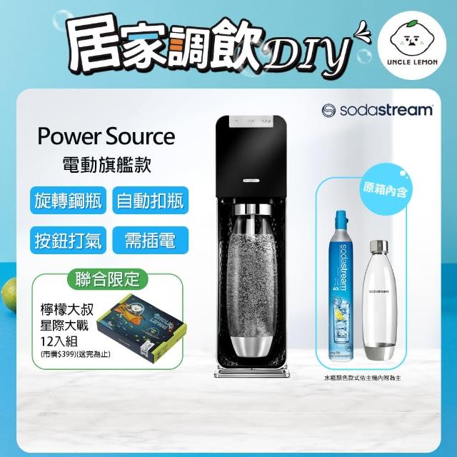 【Sodastream】電動式氣泡水機POWER SOURCE旗艦機(加碼送檸檬大叔禮盒組)
