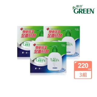 【Green綠的】抗菌潔手乳_220ml瓶裝x3+220ml補充瓶x3(洗手乳)