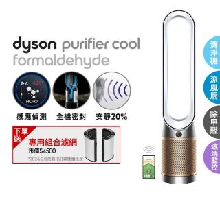 【dyson 戴森】TP09 Purifier Cool Formaldehyde 二合一甲醛偵測空氣清淨機 循環風扇(白金色)